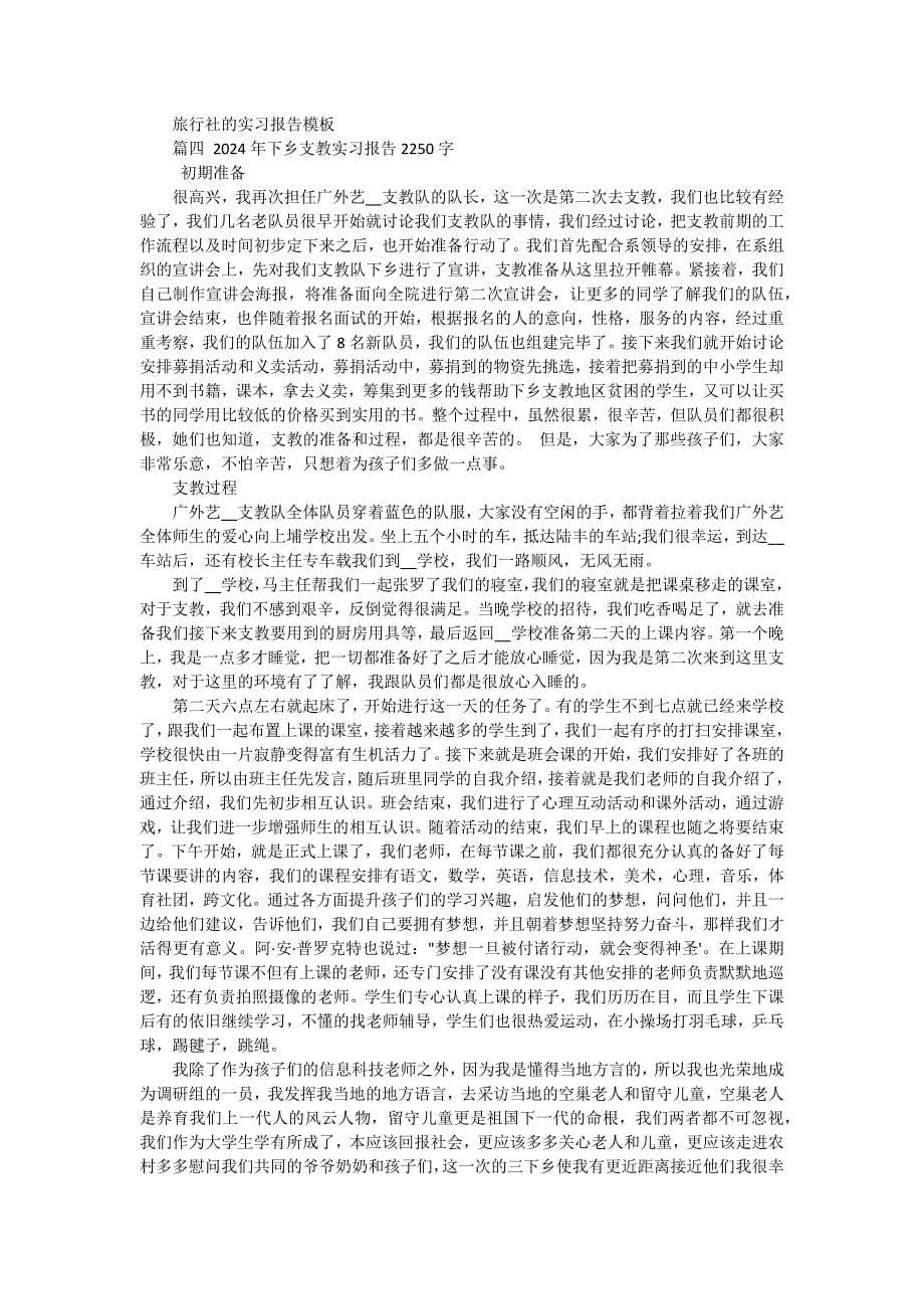 实习报告要求及（十五篇）_第5页