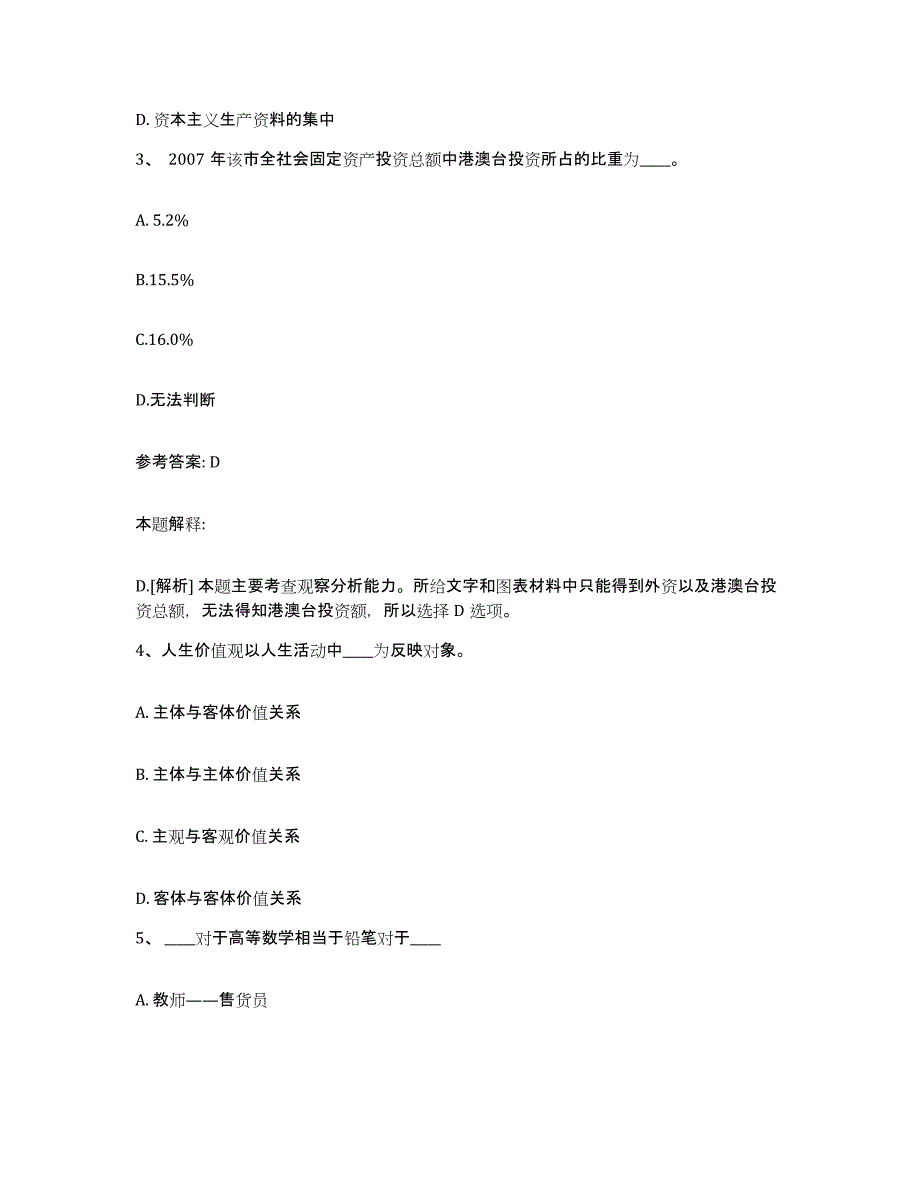 备考2025湖北省宜昌市宜都市网格员招聘全真模拟考试试卷B卷含答案_第2页