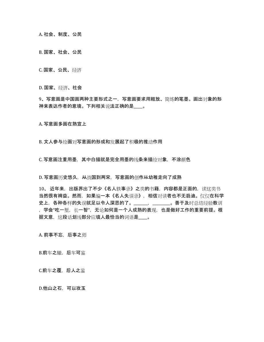 备考2025黑龙江省大庆市网格员招聘过关检测试卷B卷附答案_第5页