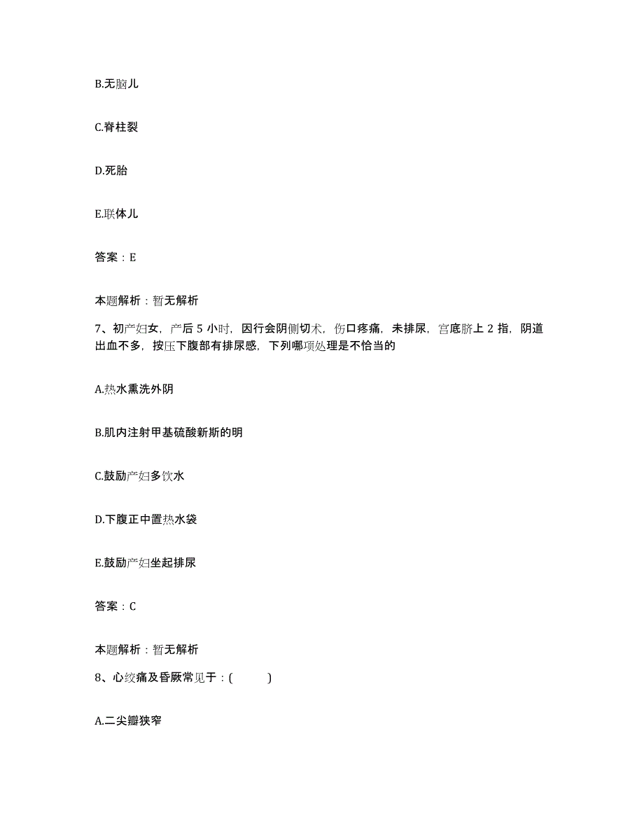 备考2025河北省东光县妇幼保健院合同制护理人员招聘每日一练试卷B卷含答案_第4页