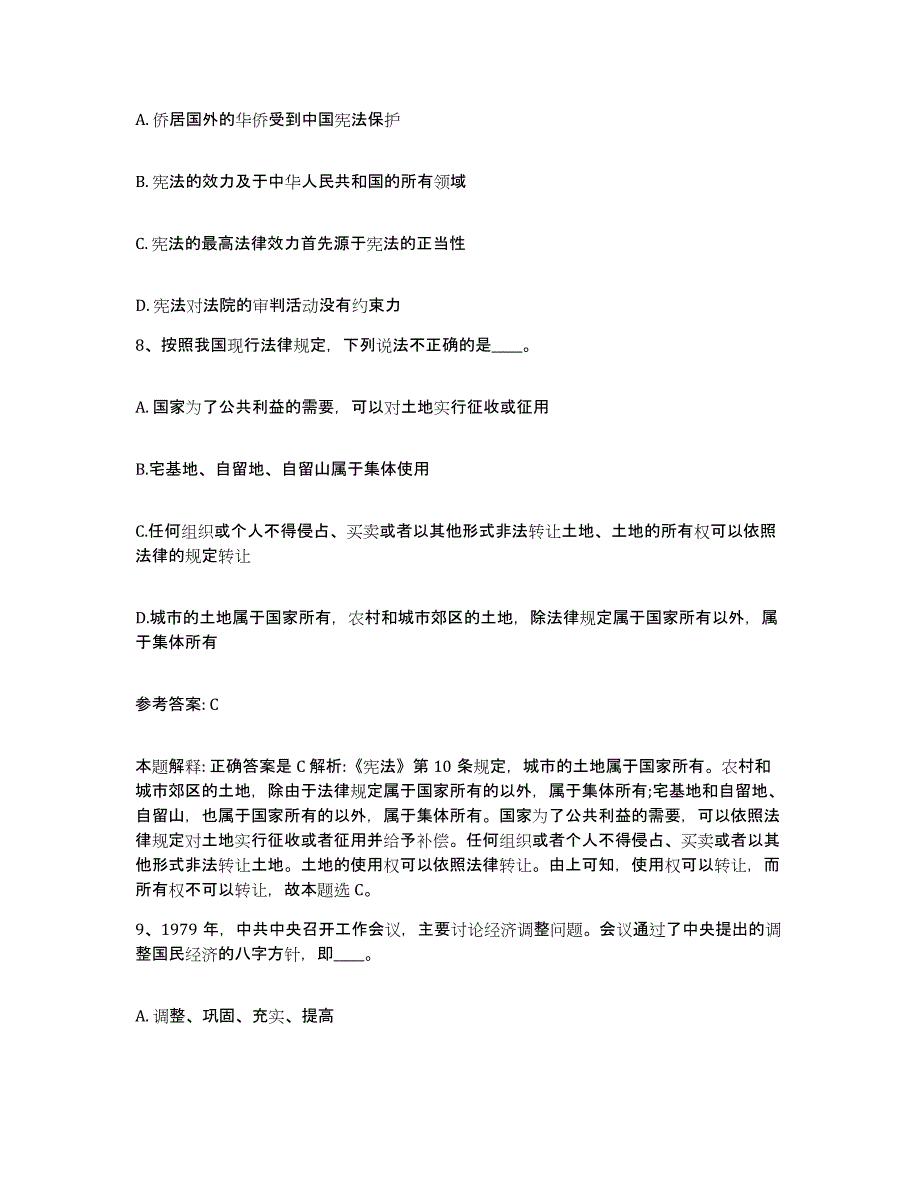 备考2025重庆市县云阳县网格员招聘通关试题库(有答案)_第4页