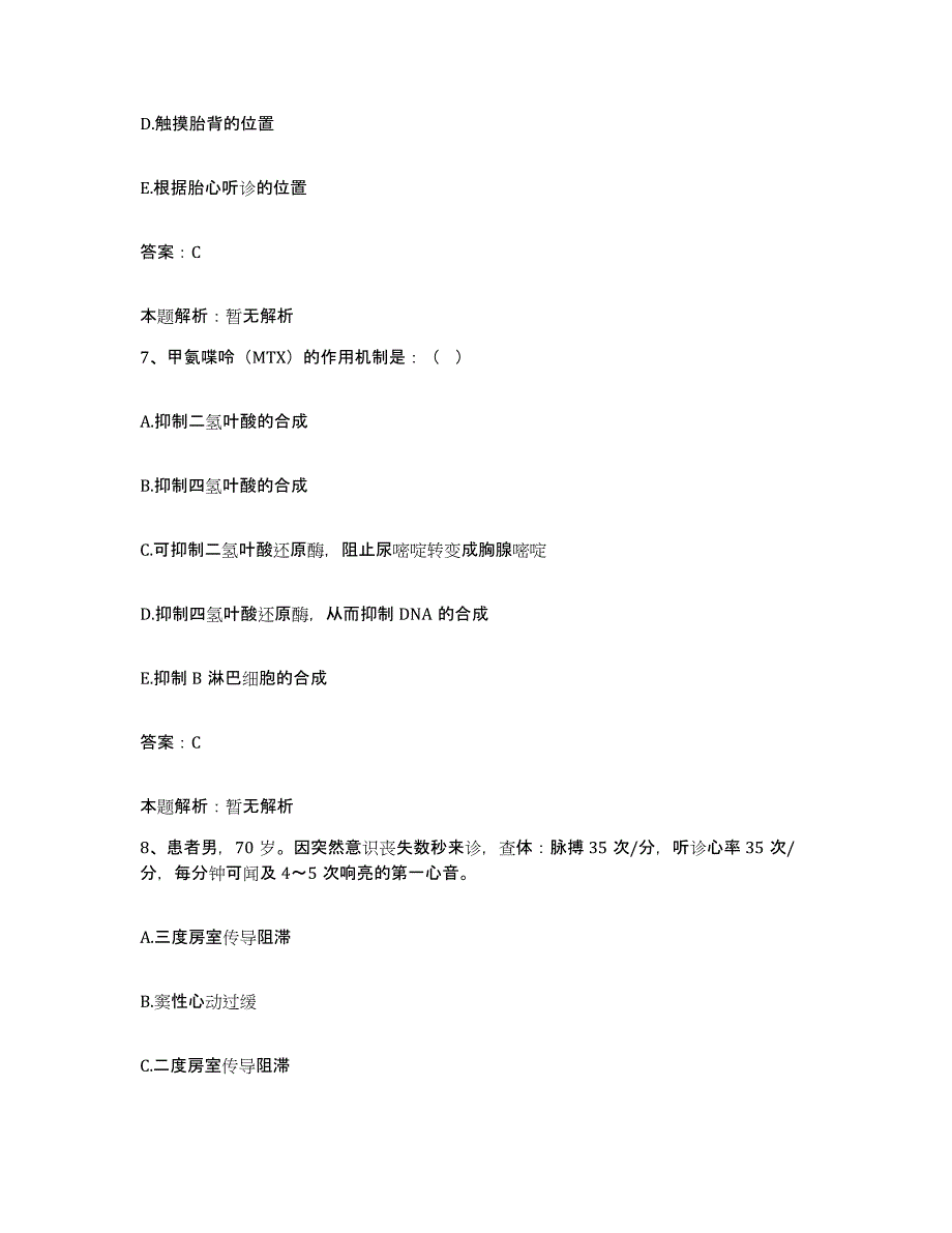 备考2025河北省张家口市妇幼保健院张家口市第三医院合同制护理人员招聘过关检测试卷A卷附答案_第4页