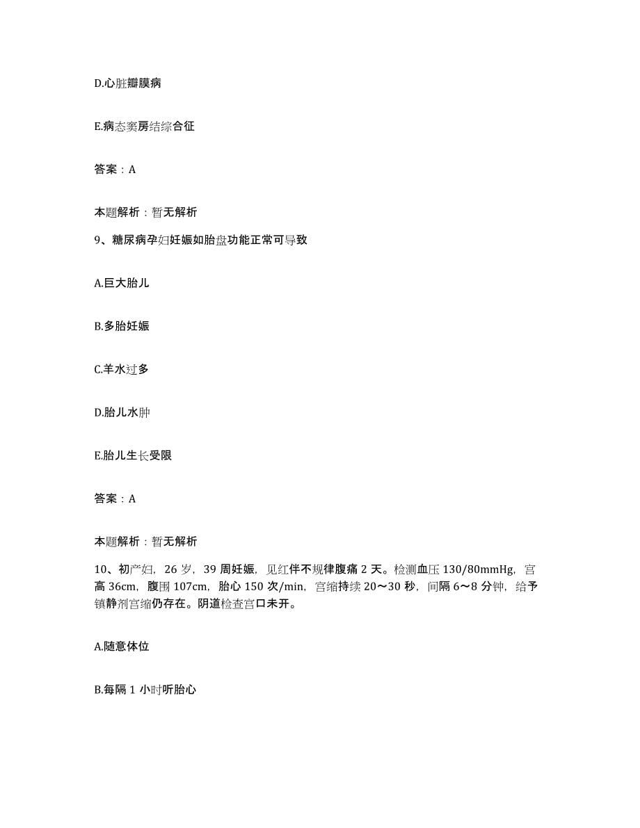 备考2025河北省张家口市妇幼保健院张家口市第三医院合同制护理人员招聘过关检测试卷A卷附答案_第5页