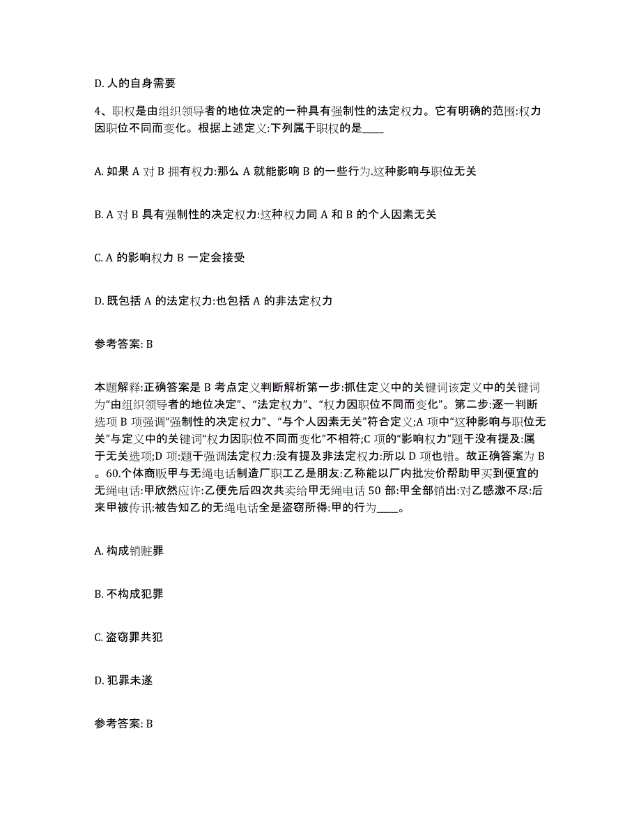 备考2025湖北省荆州市监利县网格员招聘试题及答案_第2页