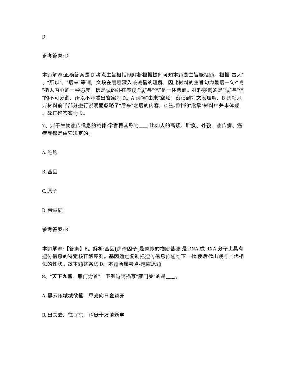 备考2025湖北省荆州市监利县网格员招聘试题及答案_第4页