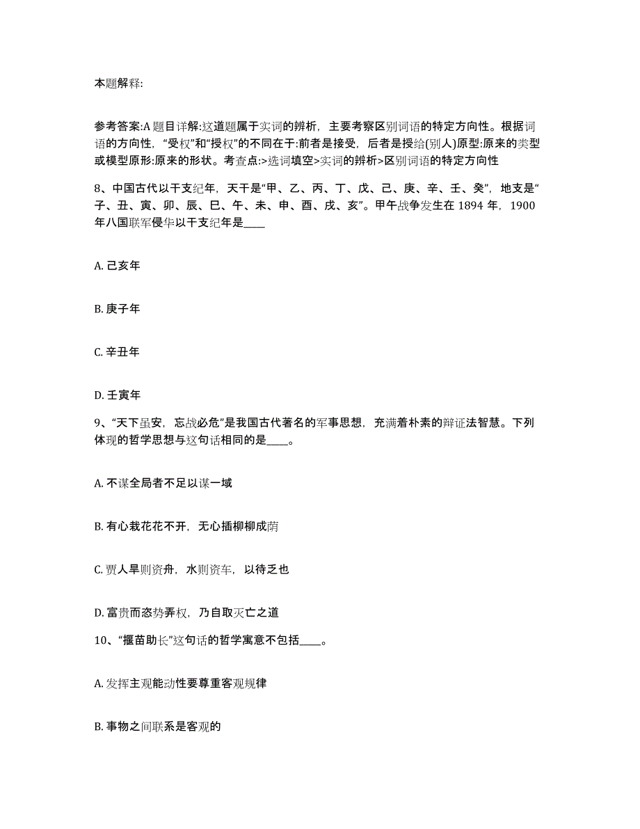 备考2025黑龙江省绥化市兰西县网格员招聘全真模拟考试试卷A卷含答案_第4页