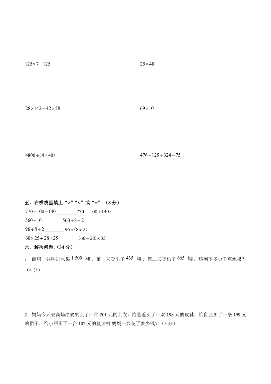 （人教版）小学数学四年级下册 第三单元测试02_第2页