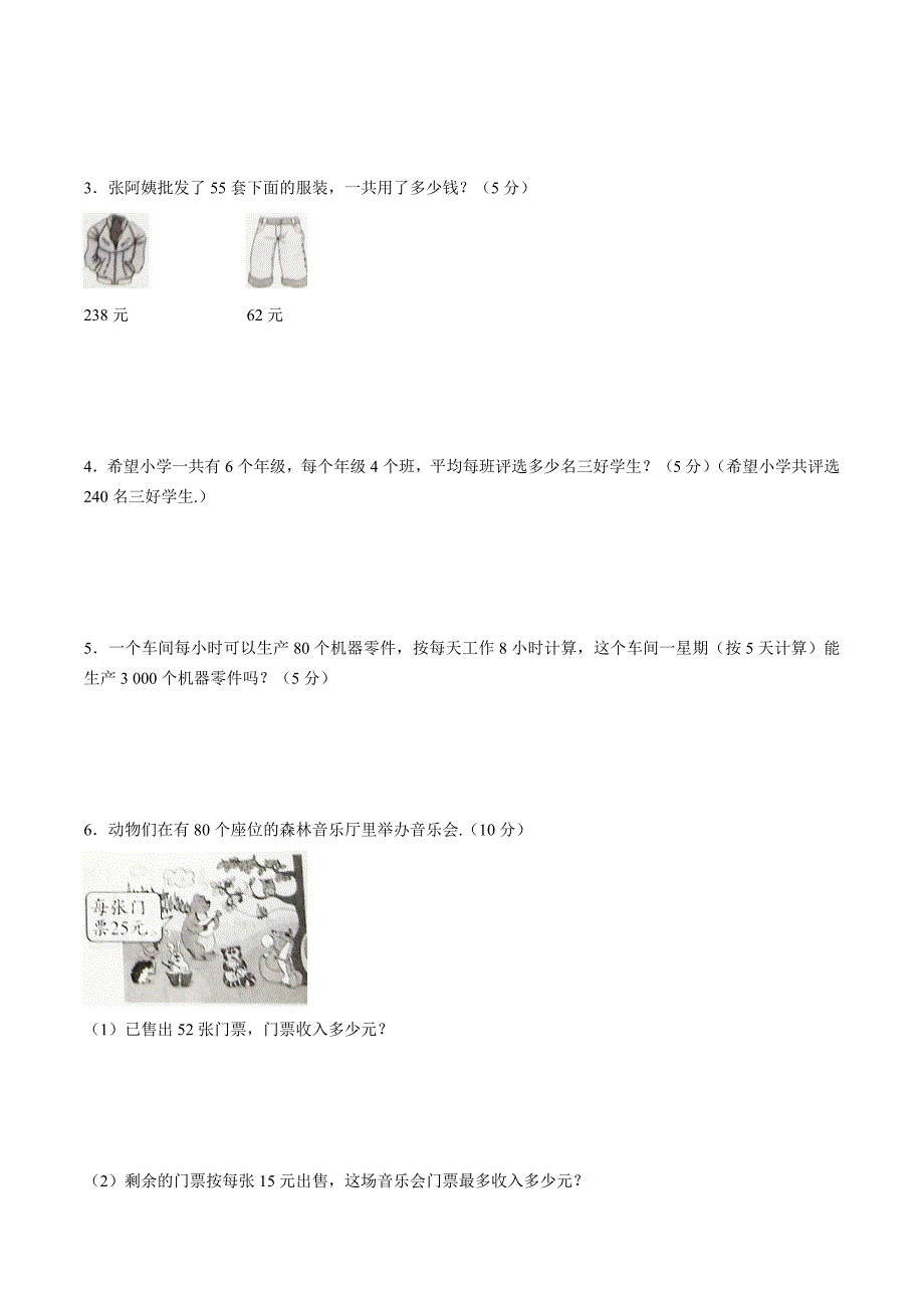 （人教版）小学数学四年级下册 第三单元测试02_第3页