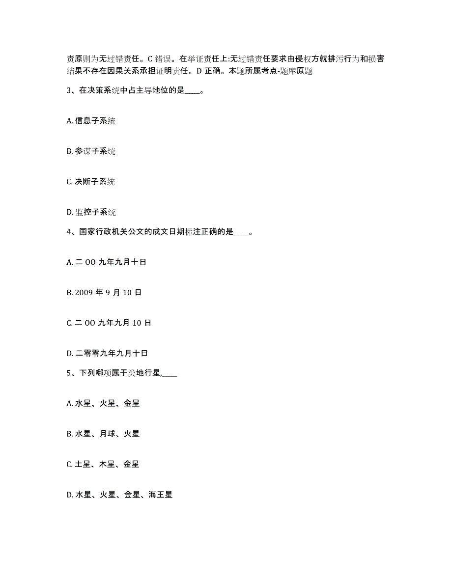 备考2025辽宁省大连市旅顺口区网格员招聘能力测试试卷B卷附答案_第2页