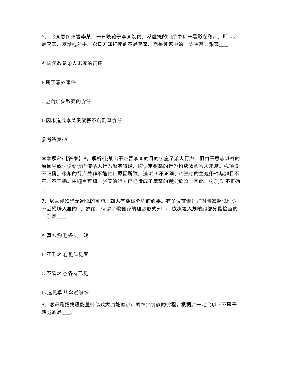 备考2025辽宁省大连市旅顺口区网格员招聘能力测试试卷B卷附答案_第3页