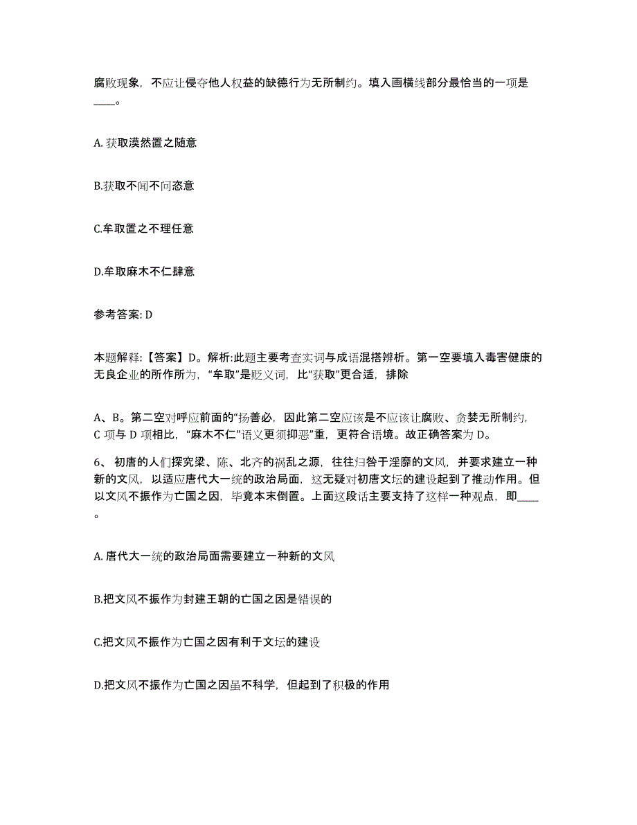 备考2025陕西省商洛市商州区网格员招聘考前冲刺试卷A卷含答案_第3页