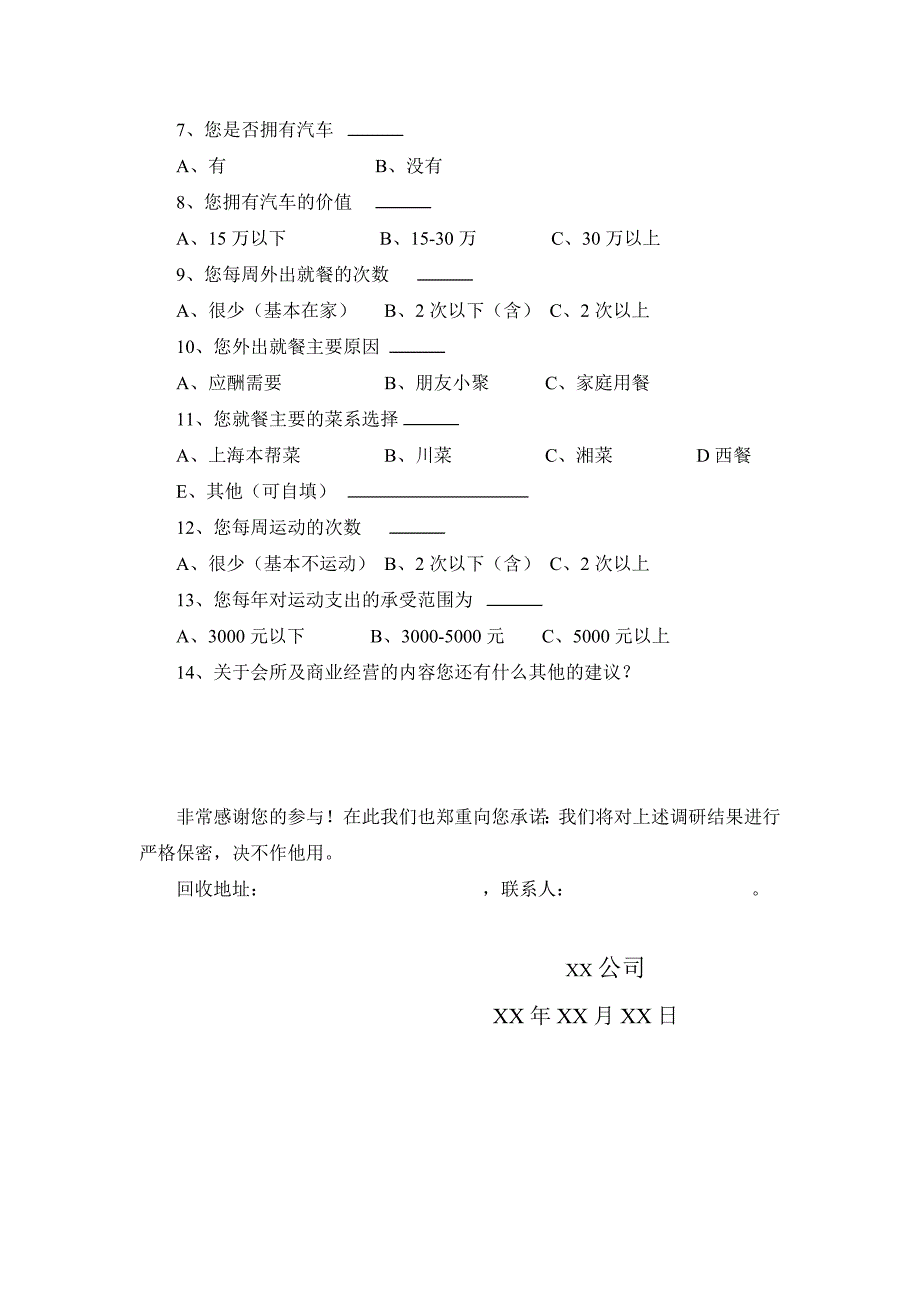 【营销管理】客户需求调研表_第2页