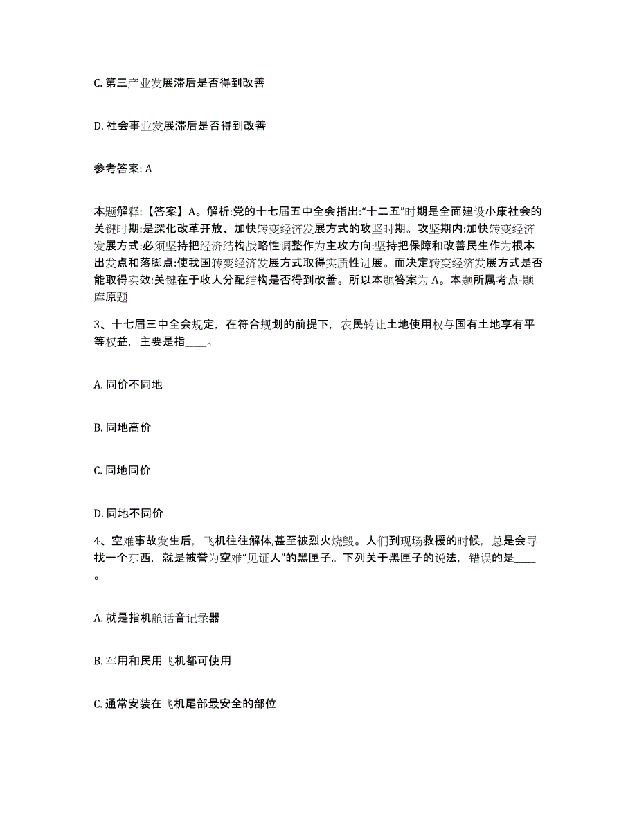 备考2025陕西省咸阳市网格员招聘考前冲刺试卷B卷含答案_第2页