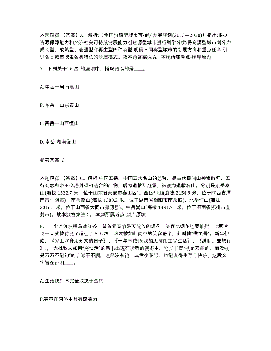 备考2025陕西省咸阳市网格员招聘考前冲刺试卷B卷含答案_第4页