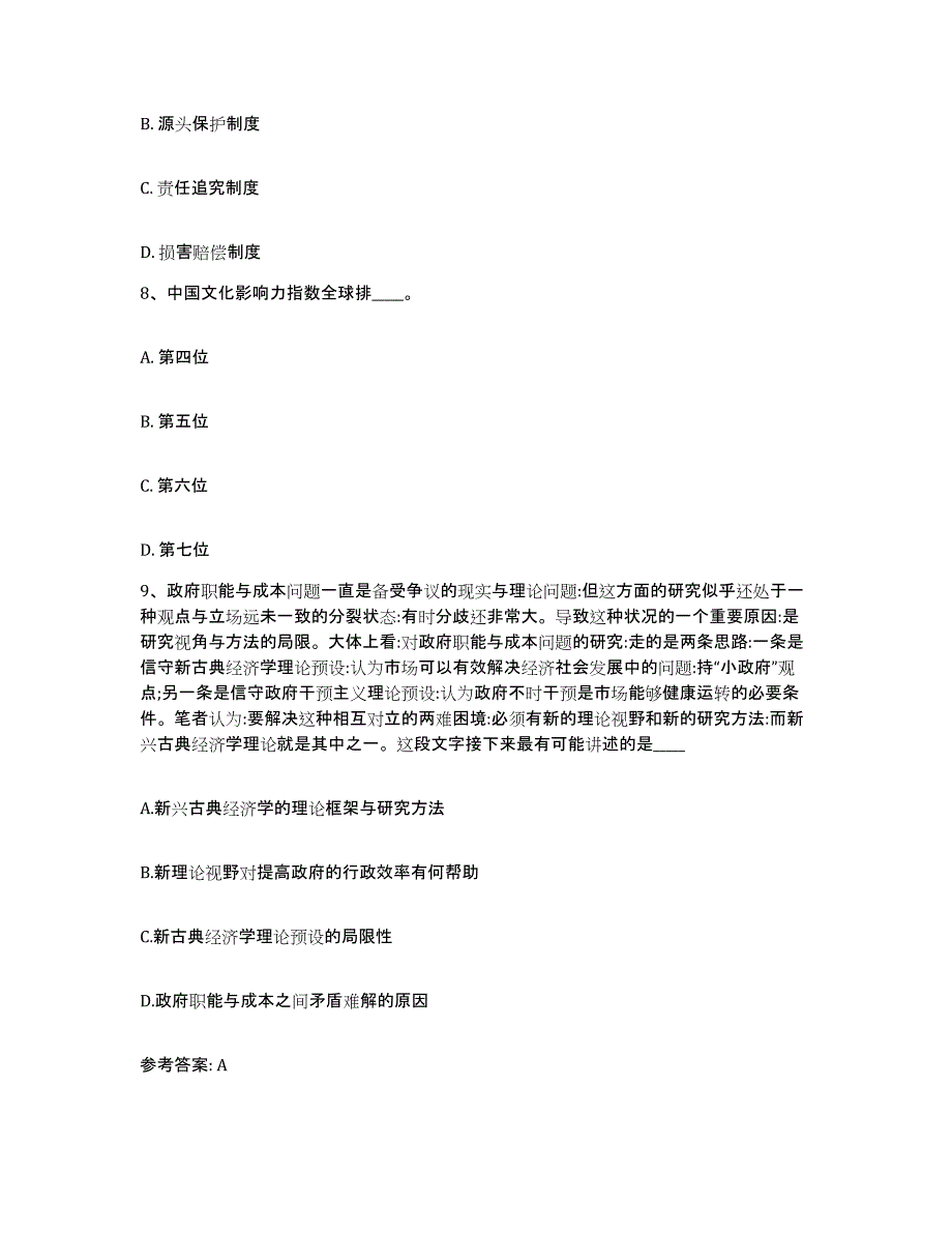 备考2025辽宁省营口市大石桥市网格员招聘考前冲刺试卷A卷含答案_第4页