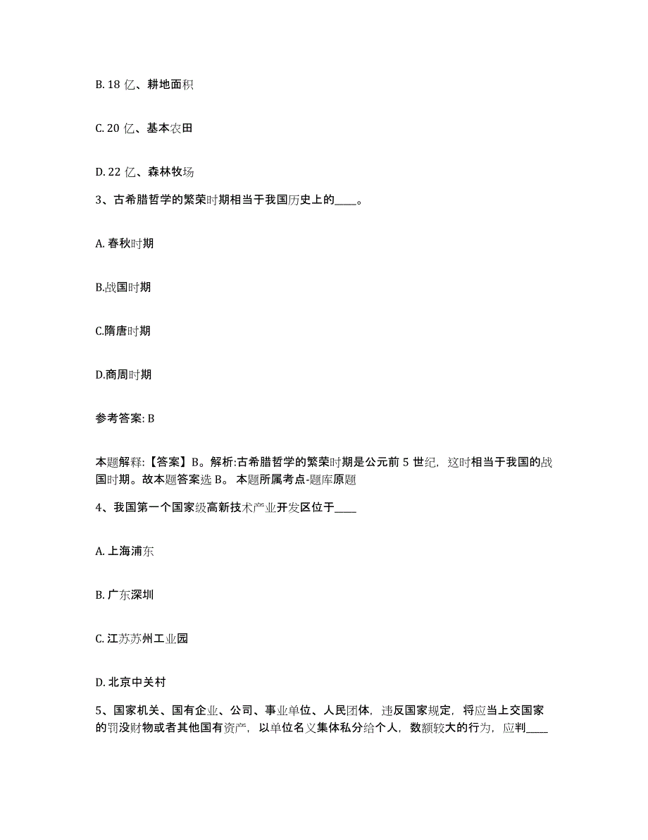 备考2025甘肃省庆阳市庆城县网格员招聘押题练习试题A卷含答案_第2页