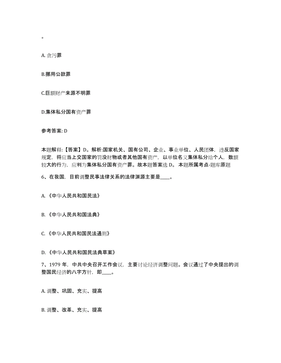 备考2025甘肃省庆阳市庆城县网格员招聘押题练习试题A卷含答案_第3页