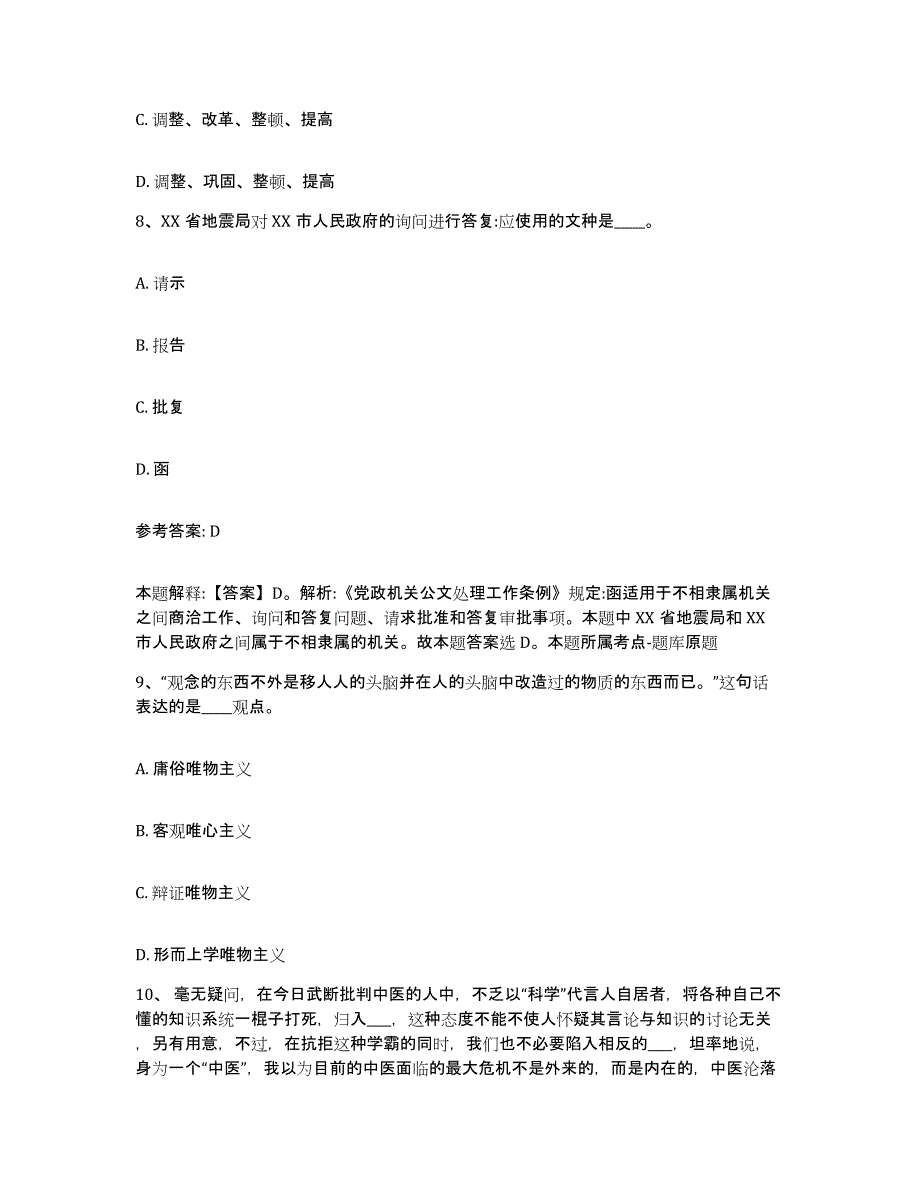 备考2025甘肃省庆阳市庆城县网格员招聘押题练习试题A卷含答案_第4页