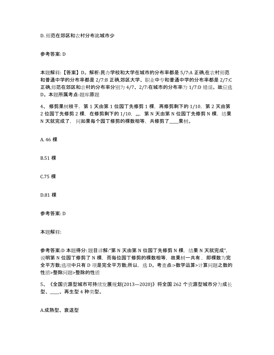 备考2025陕西省咸阳市长武县网格员招聘真题练习试卷A卷附答案_第2页