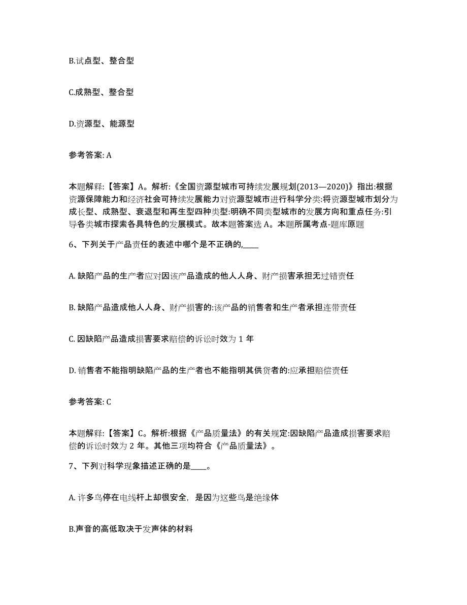 备考2025陕西省咸阳市长武县网格员招聘真题练习试卷A卷附答案_第3页