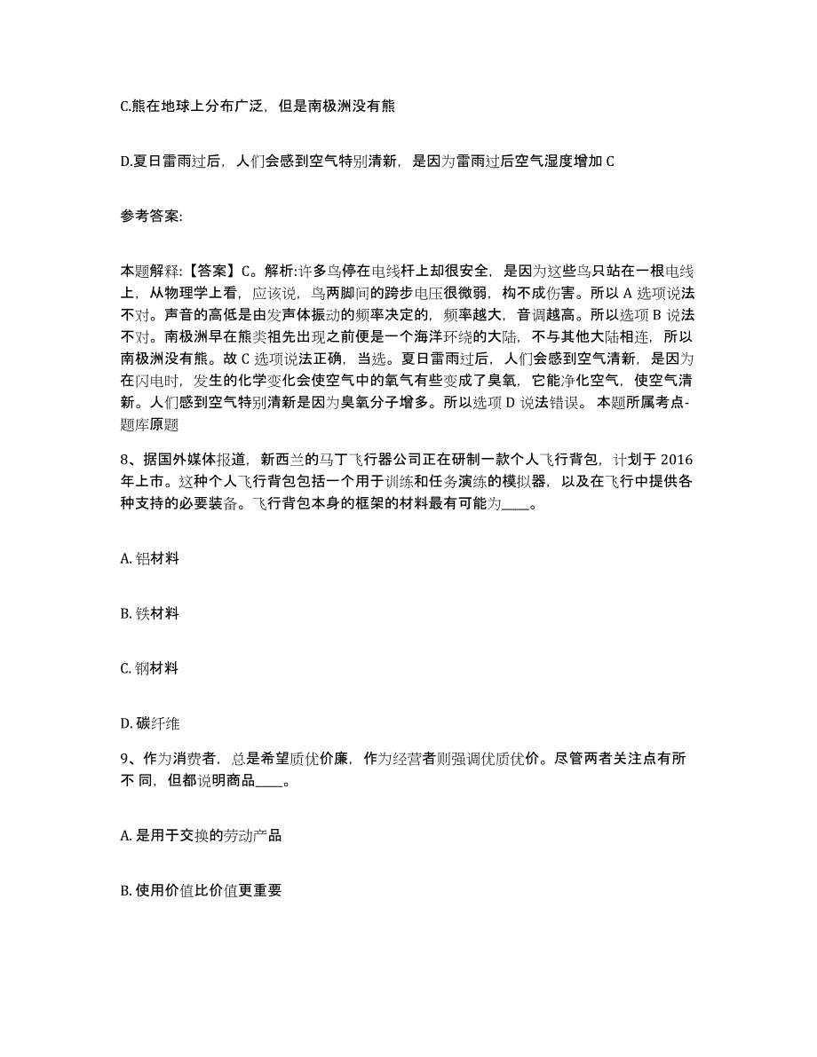 备考2025陕西省咸阳市长武县网格员招聘真题练习试卷A卷附答案_第4页