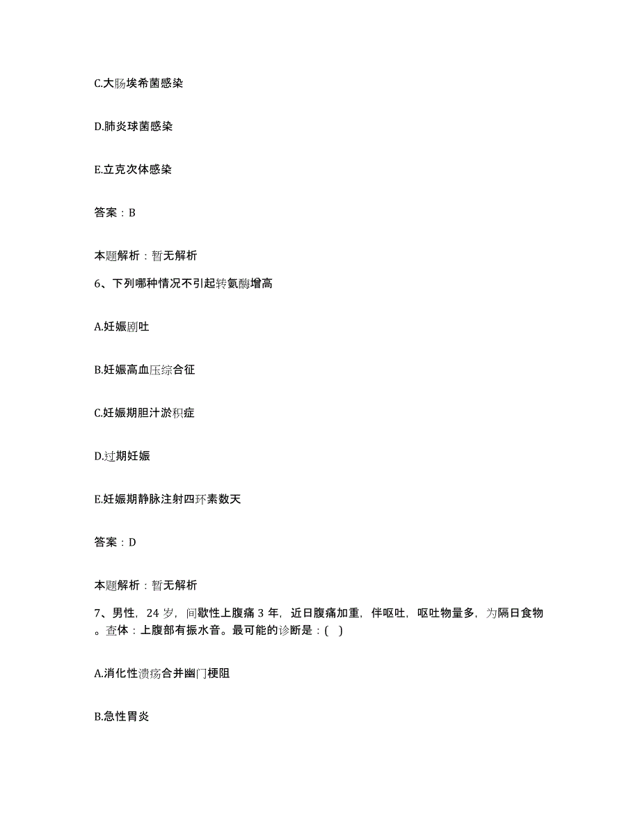 备考2025河北省保定市第三医院保定市肿瘤医院合同制护理人员招聘题库检测试卷B卷附答案_第3页