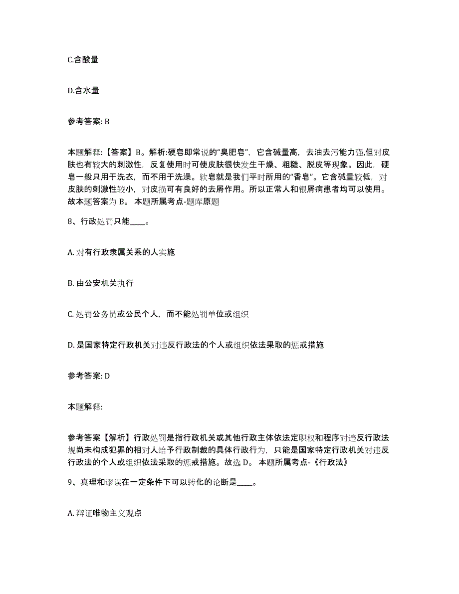 备考2025陕西省宝鸡市太白县网格员招聘考前冲刺试卷A卷含答案_第4页