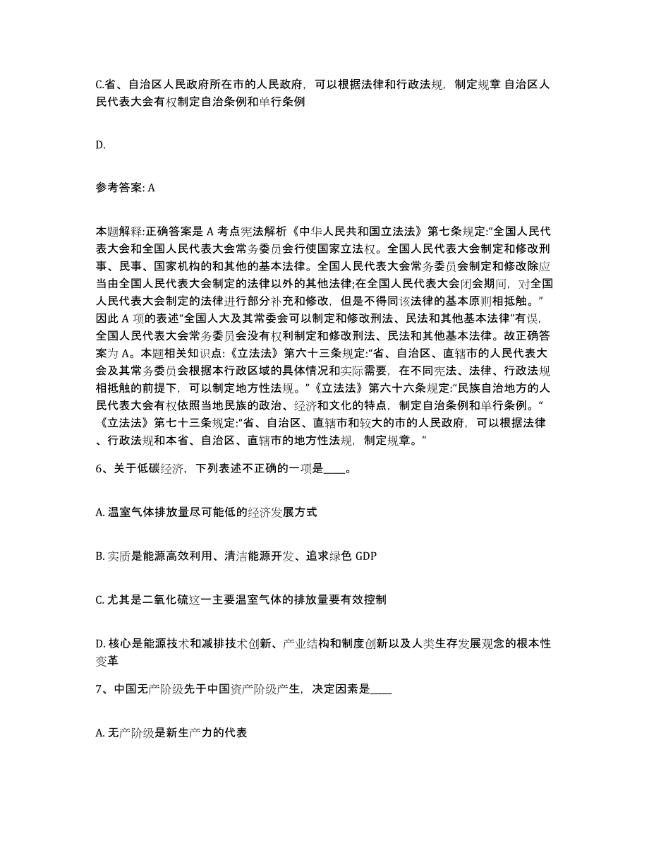 备考2025陕西省汉中市留坝县网格员招聘真题练习试卷B卷附答案_第3页