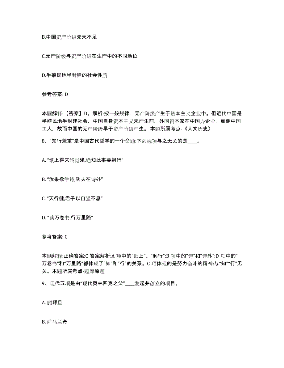 备考2025陕西省汉中市留坝县网格员招聘真题练习试卷B卷附答案_第4页