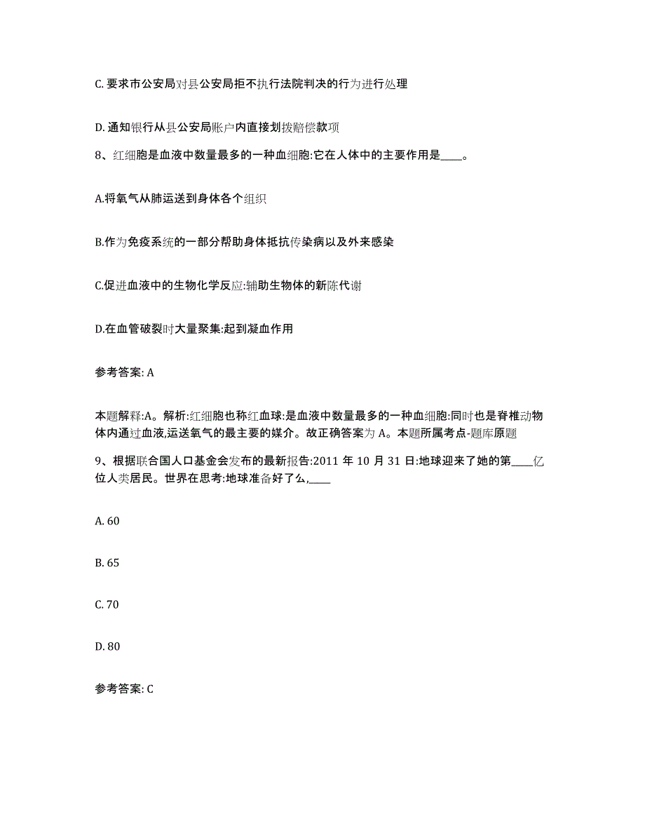 备考2025黑龙江省大庆市肇州县网格员招聘试题及答案_第4页