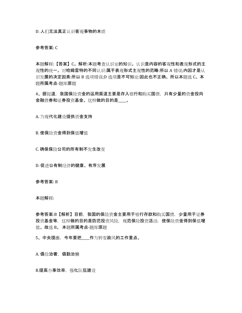 备考2025青海省西宁市湟中县网格员招聘综合检测试卷A卷含答案_第2页