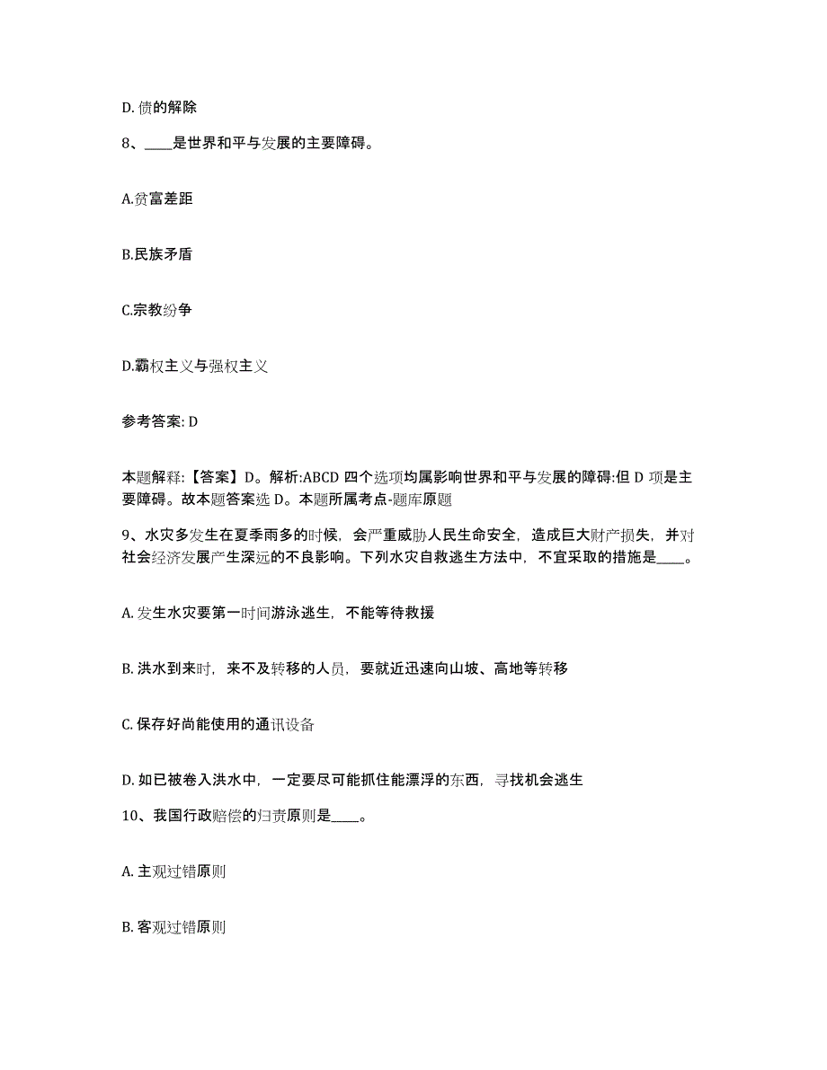 备考2025青海省西宁市湟中县网格员招聘综合检测试卷A卷含答案_第4页