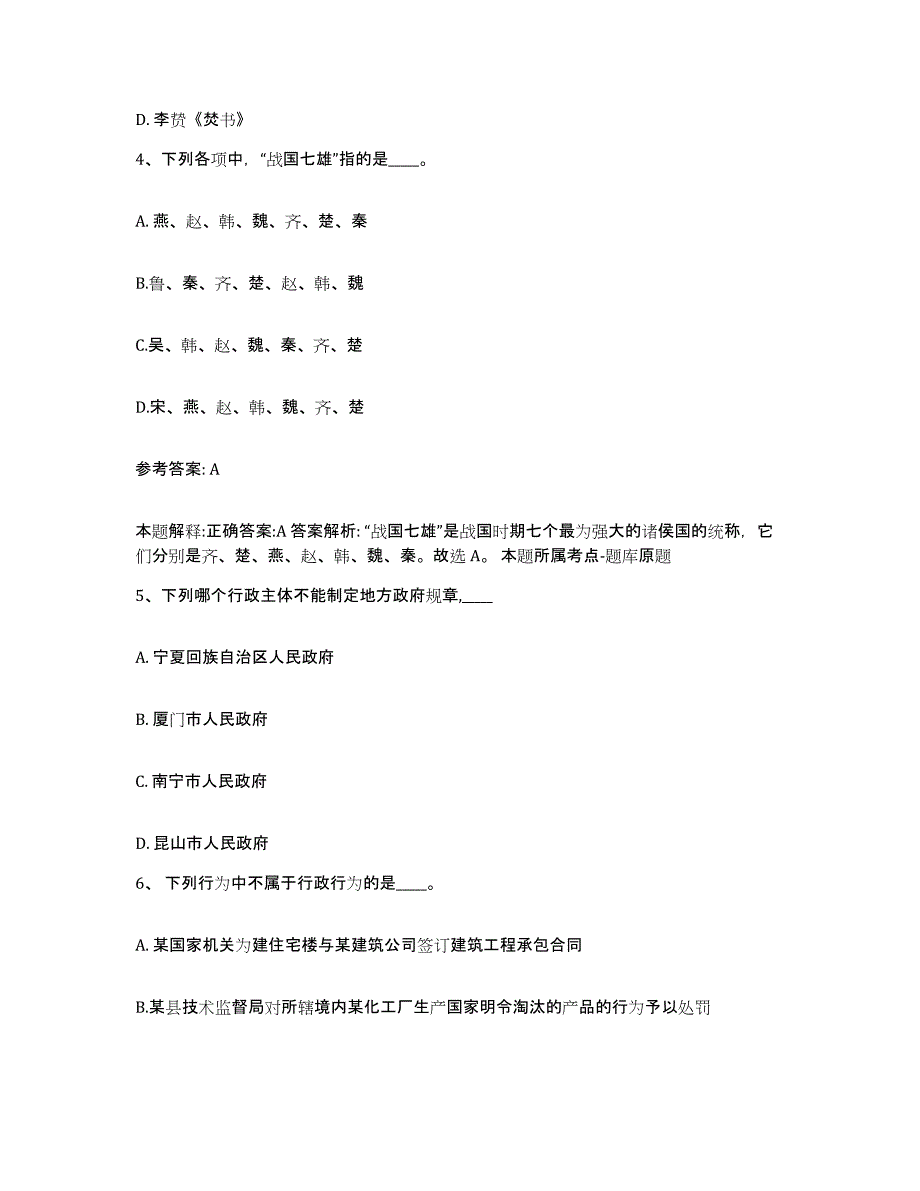 备考2025重庆市北碚区网格员招聘模拟考试试卷B卷含答案_第2页