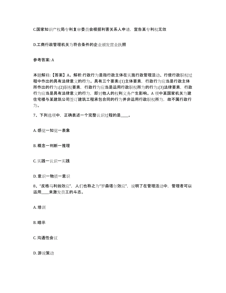 备考2025重庆市北碚区网格员招聘模拟考试试卷B卷含答案_第3页