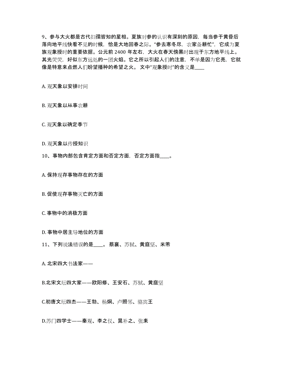 备考2025重庆市北碚区网格员招聘模拟考试试卷B卷含答案_第4页