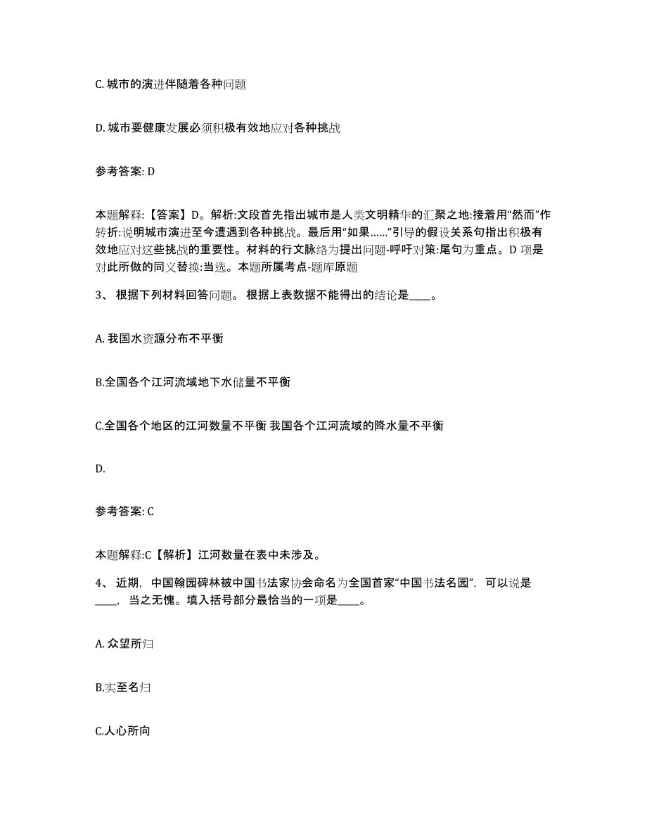 备考2025黑龙江省双鸭山市友谊县网格员招聘题库检测试卷B卷附答案_第2页