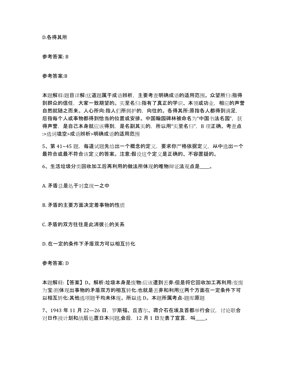 备考2025黑龙江省双鸭山市友谊县网格员招聘题库检测试卷B卷附答案_第3页