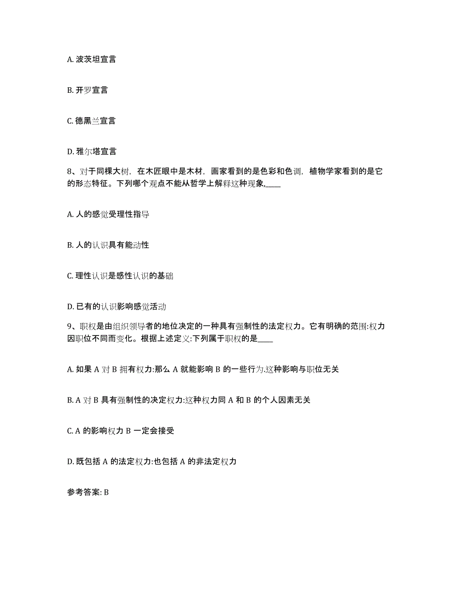 备考2025黑龙江省双鸭山市友谊县网格员招聘题库检测试卷B卷附答案_第4页