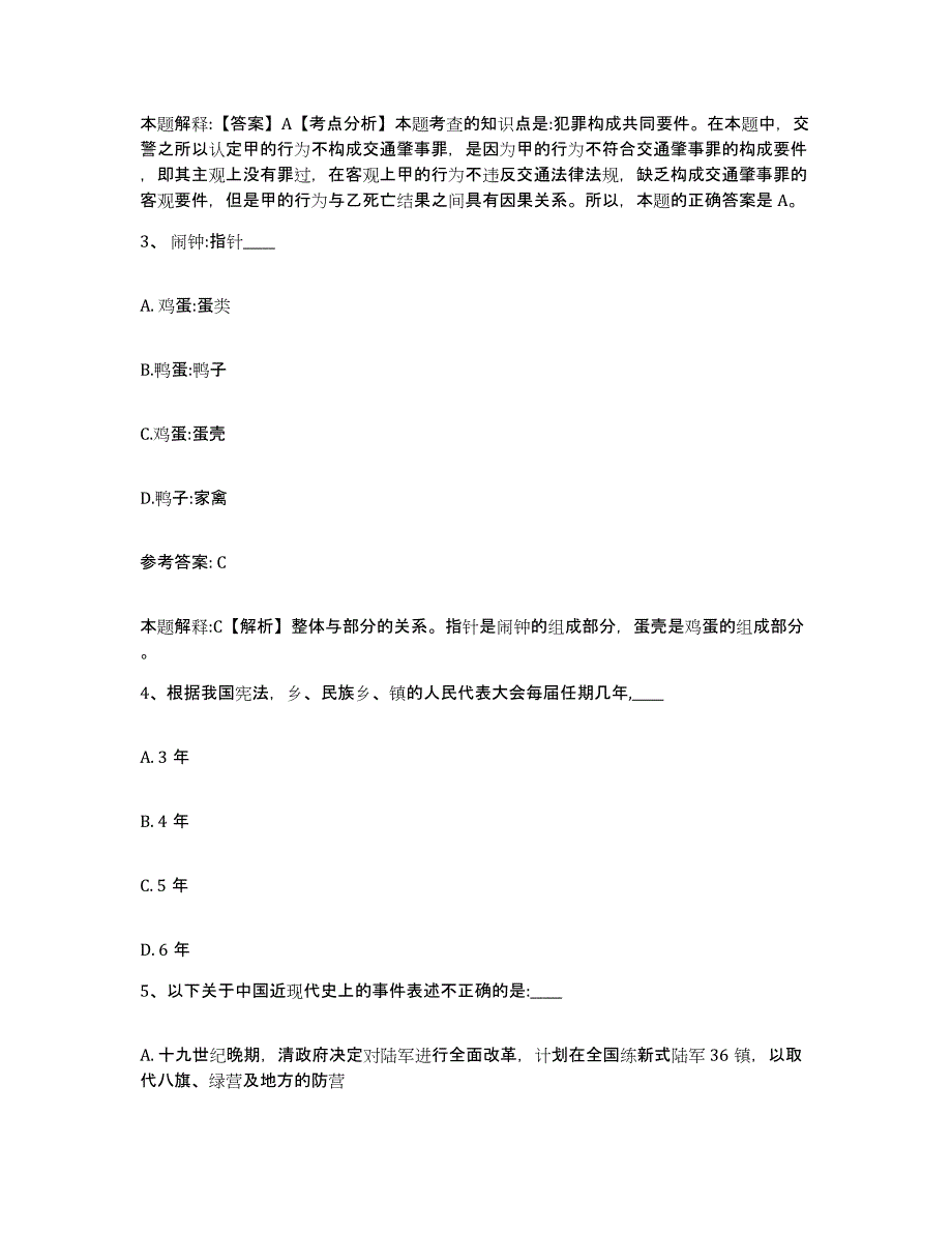 备考2025辽宁省盘锦市大洼县网格员招聘模拟题库及答案_第2页