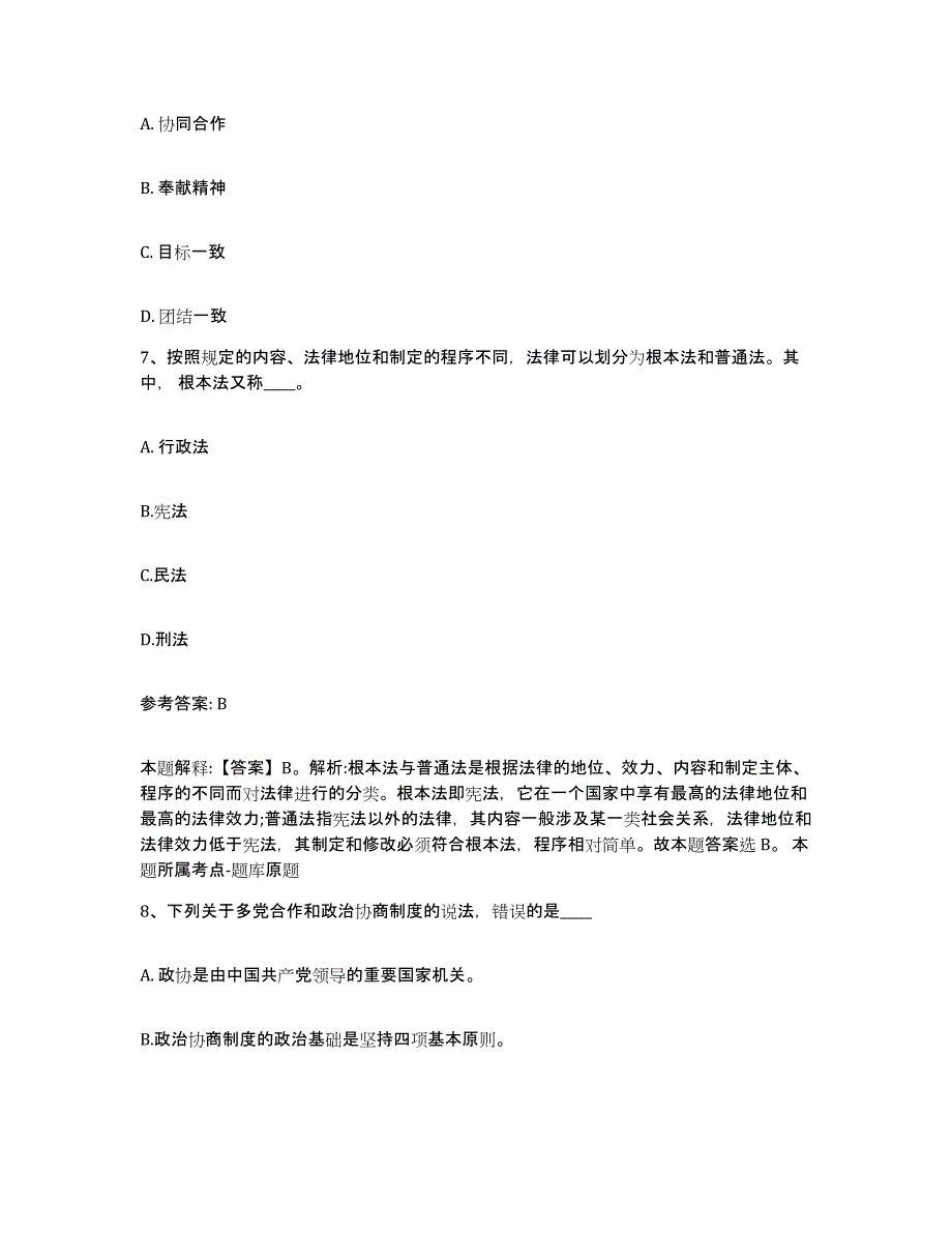 备考2025重庆市县巫溪县网格员招聘题库附答案（典型题）_第4页