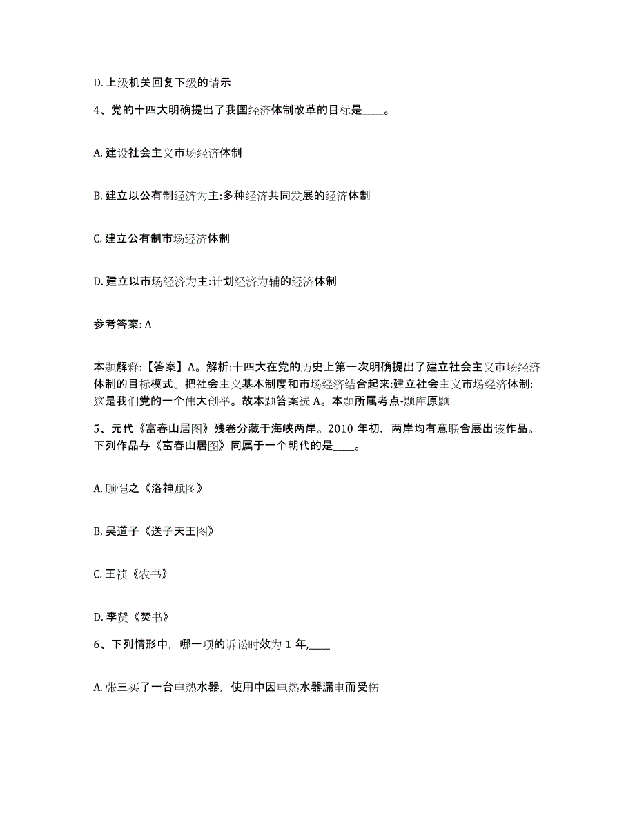 备考2025重庆市涪陵区网格员招聘每日一练试卷B卷含答案_第2页