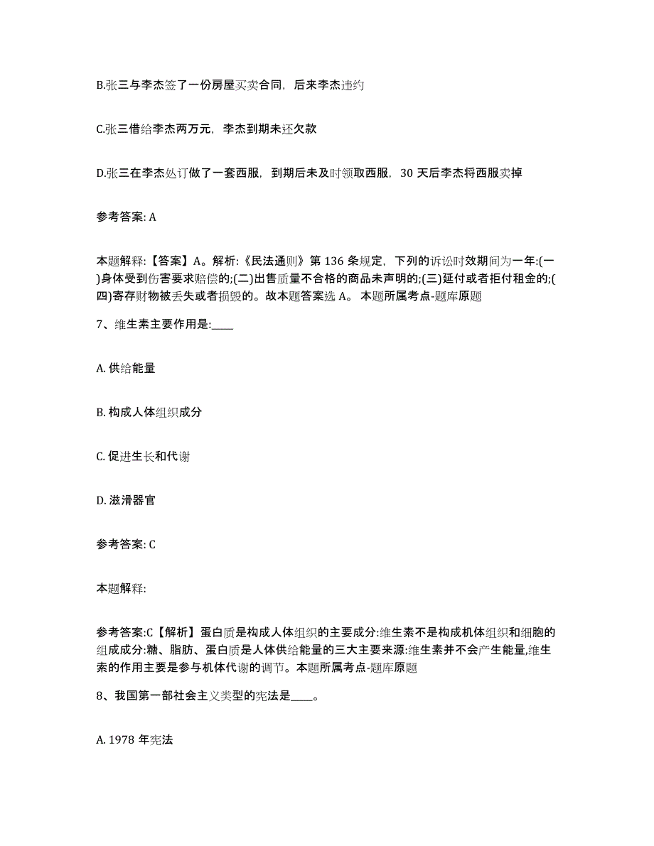 备考2025重庆市涪陵区网格员招聘每日一练试卷B卷含答案_第3页