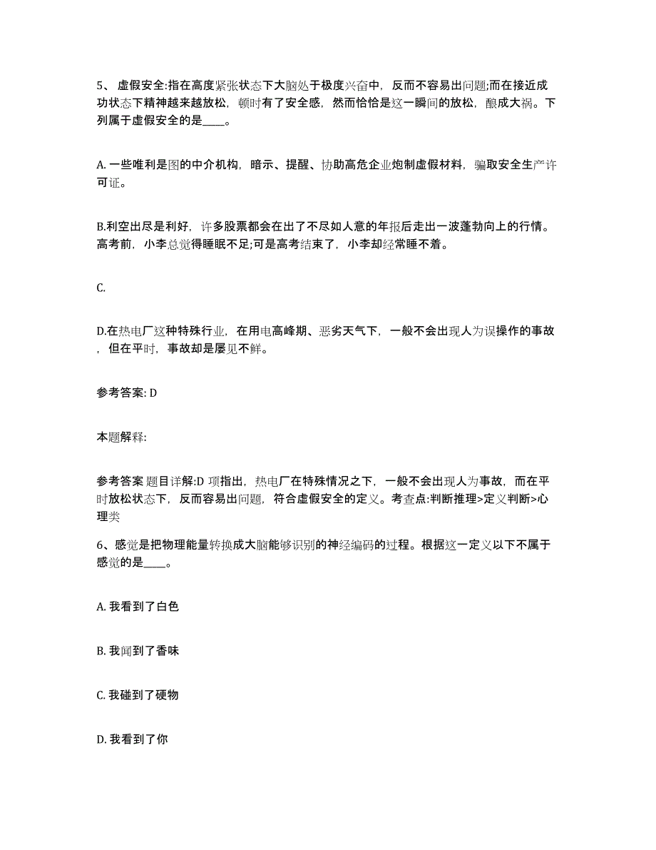 备考2025辽宁省辽阳市宏伟区网格员招聘高分题库附答案_第3页