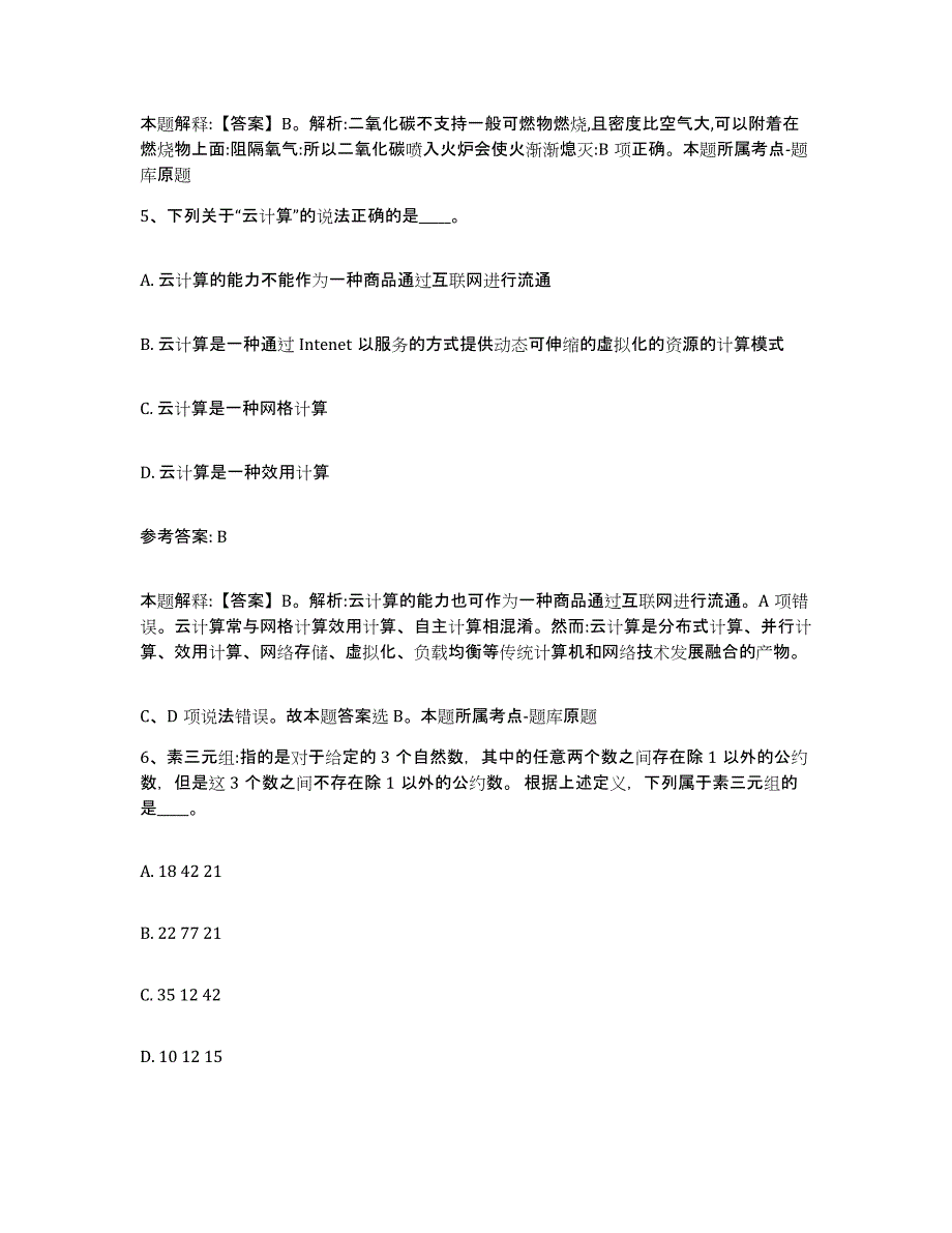 备考2025青海省果洛藏族自治州甘德县网格员招聘自测模拟预测题库_第3页