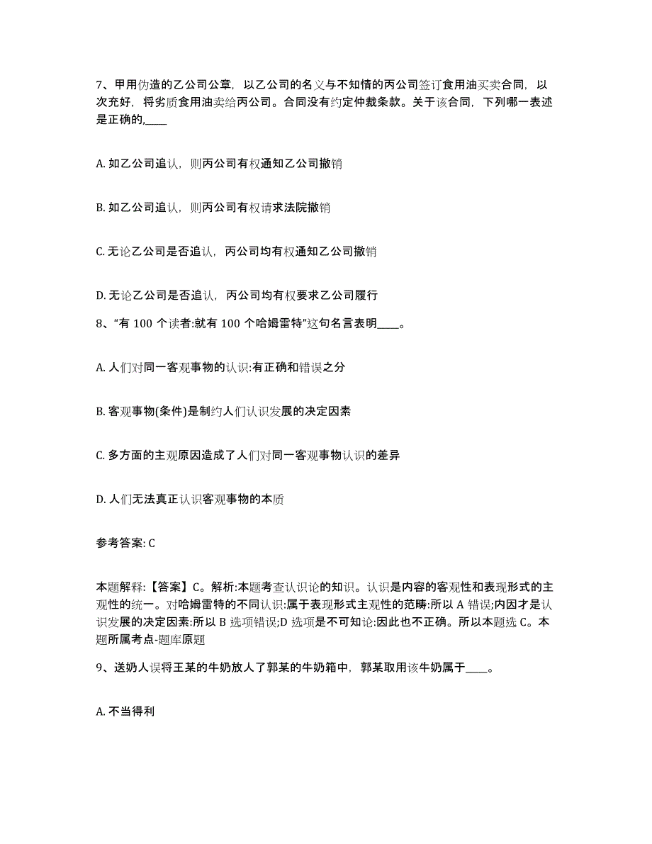 备考2025青海省果洛藏族自治州甘德县网格员招聘自测模拟预测题库_第4页