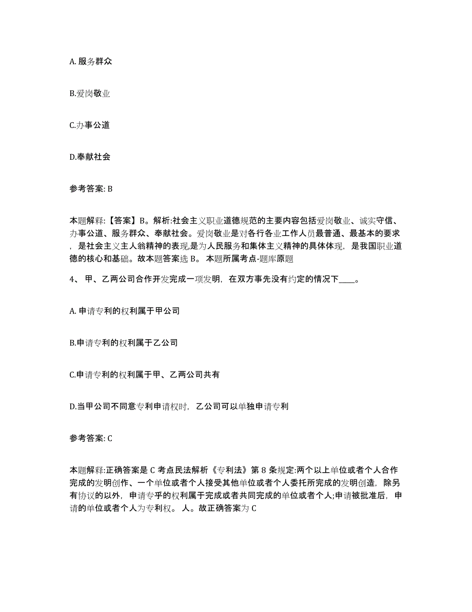 备考2025青海省网格员招聘真题练习试卷B卷附答案_第2页