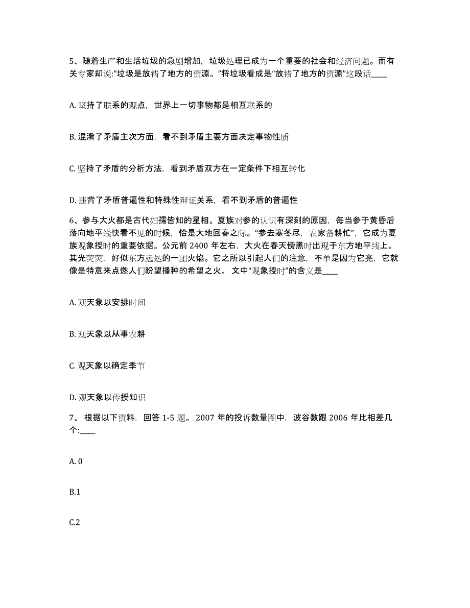 备考2025青海省网格员招聘真题练习试卷B卷附答案_第3页