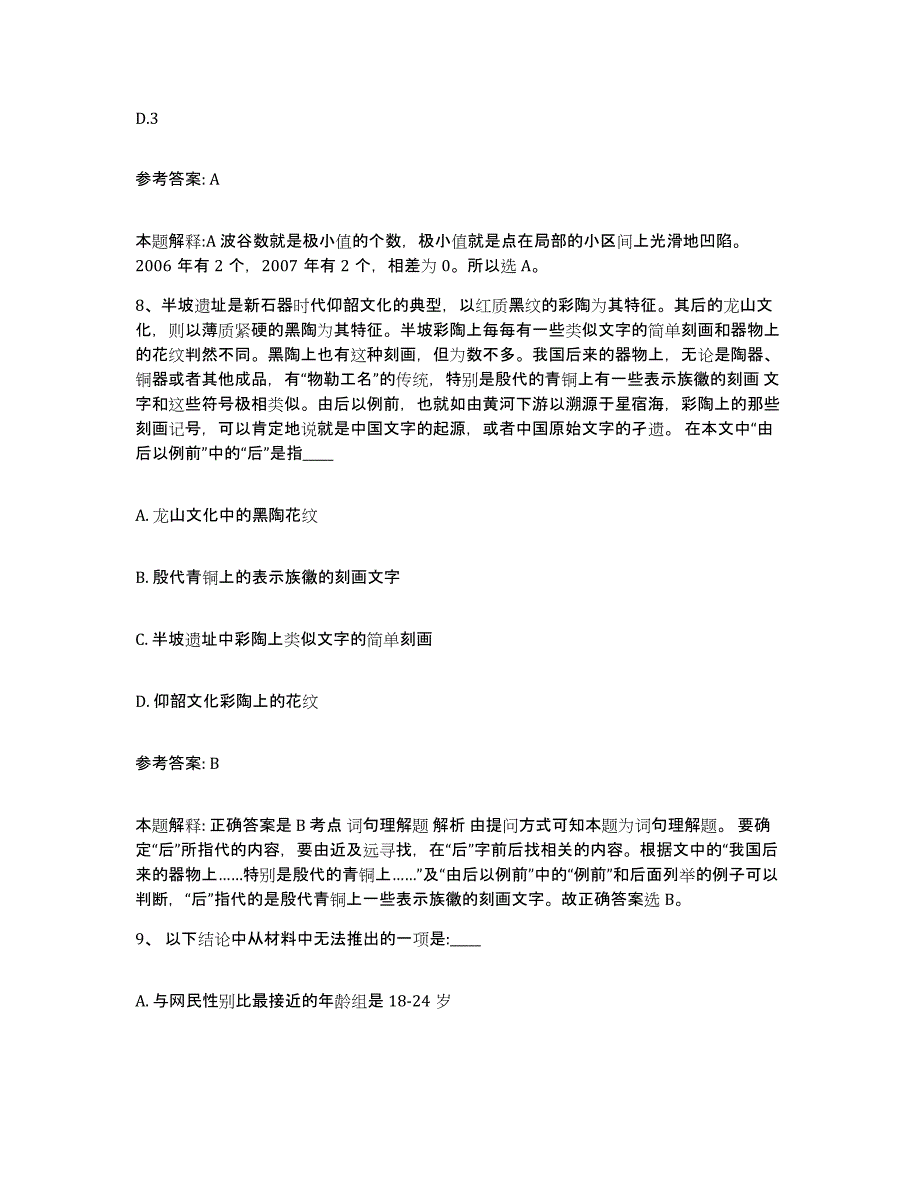 备考2025青海省网格员招聘真题练习试卷B卷附答案_第4页