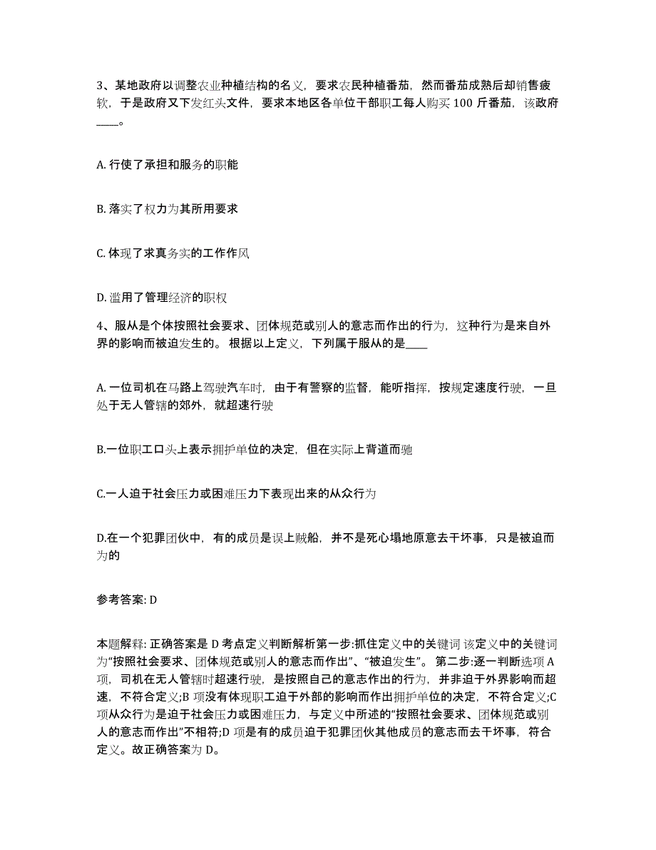 备考2025湖南省娄底市网格员招聘综合检测试卷B卷含答案_第2页