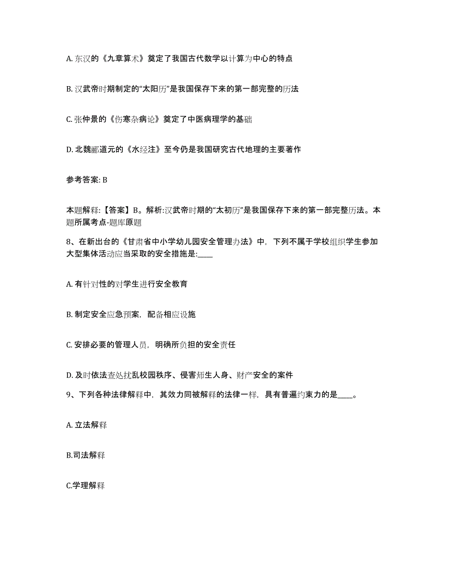 备考2025湖南省娄底市网格员招聘综合检测试卷B卷含答案_第4页